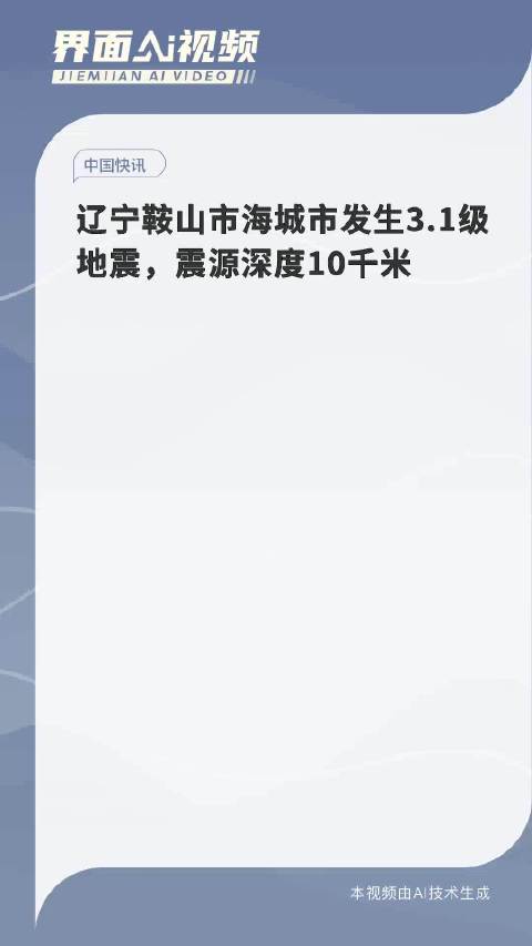 最新辽宁鞍山海城疫情.辽宁鞍山发布最新疫情？