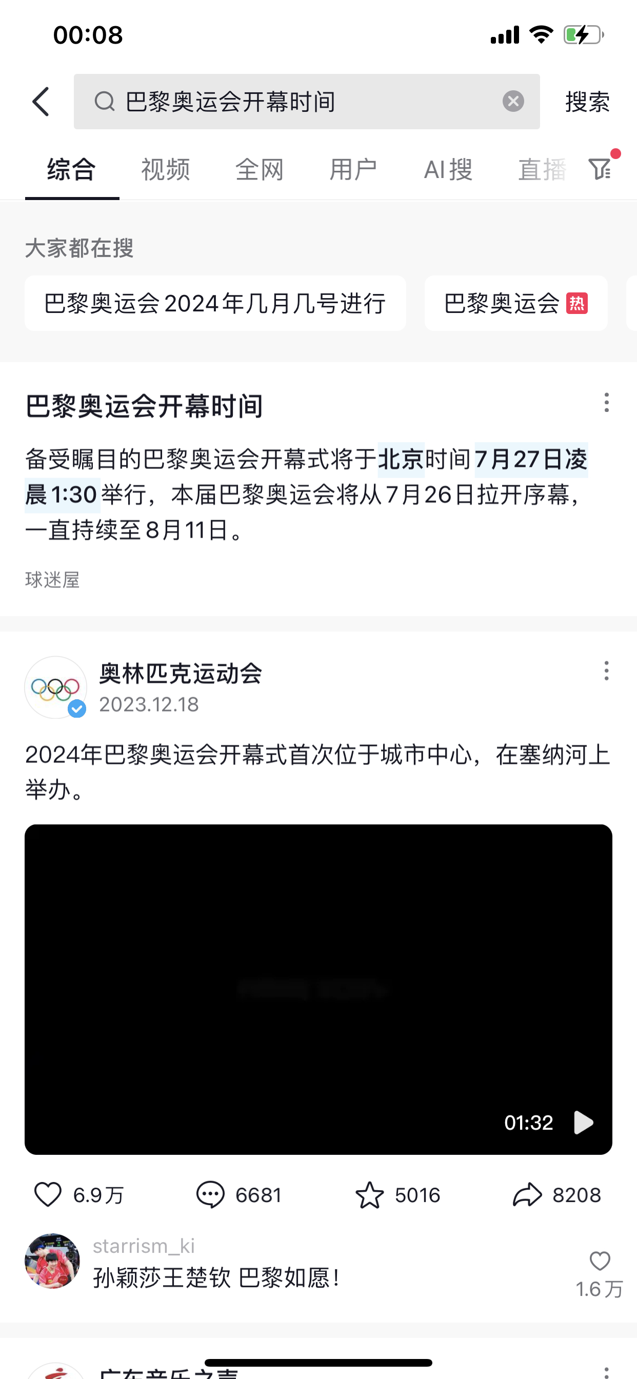 包含奥运闭幕式时间的词条