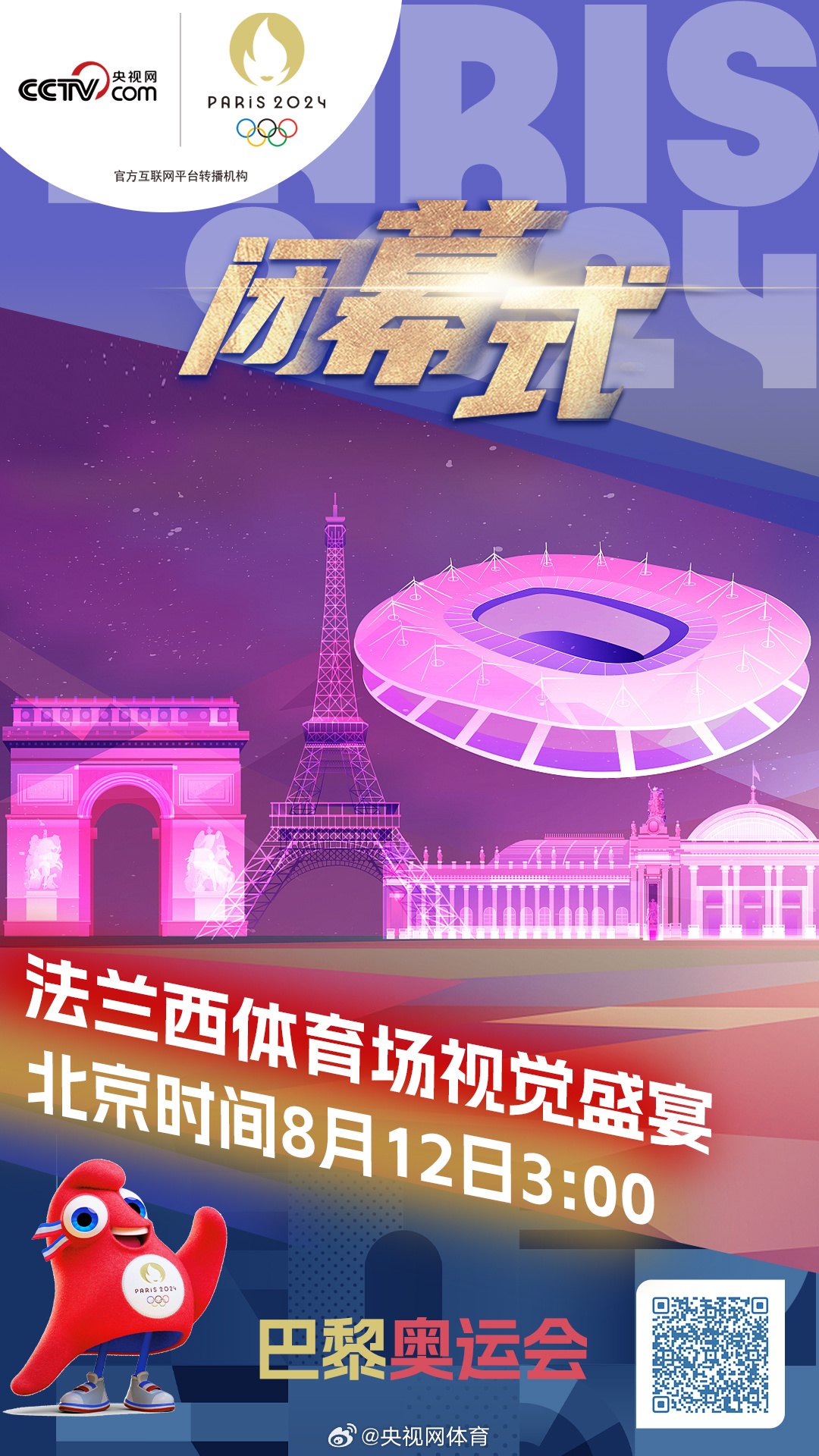 包含奥运闭幕式时间的词条