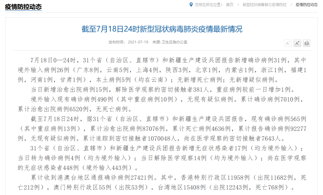 31省新增确诊1228例.31省新增确诊57例？