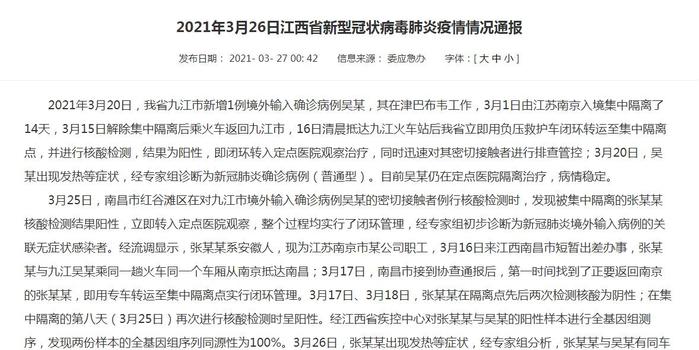 江西新增1例本土(江西新增1例确诊)
