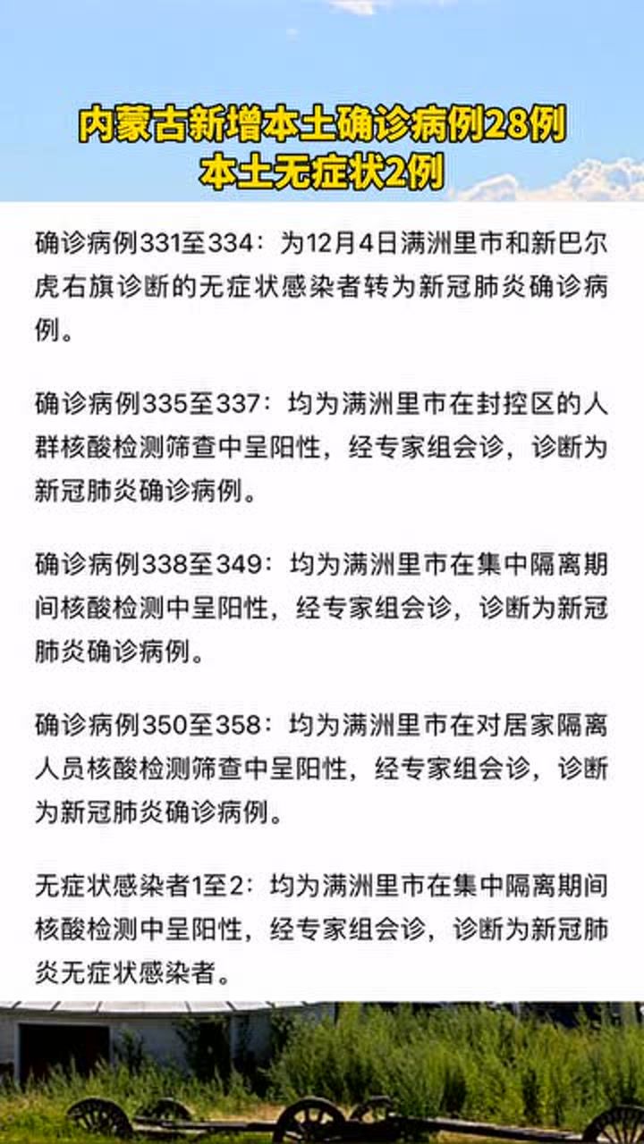 【内蒙古新增本土无症状2例,内蒙古新增本土无症状感染者1例】