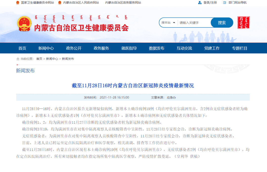 【内蒙古新增本土无症状2例,内蒙古新增本土无症状感染者1例】