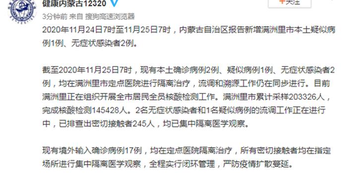 【内蒙古新增本土无症状2例,内蒙古新增本土无症状感染者1例】