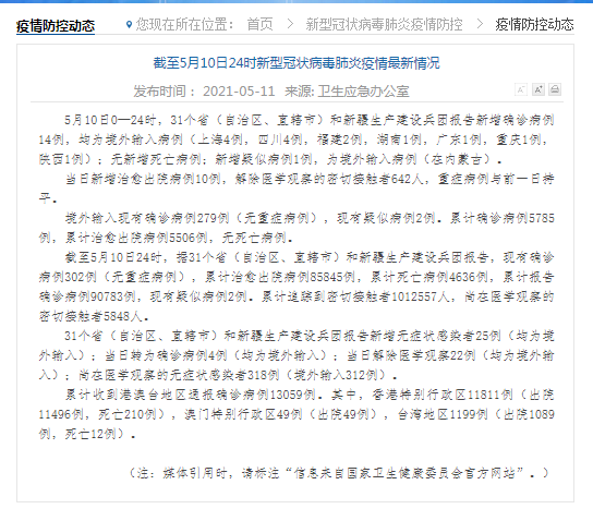 31省新增确诊11例均为境外输入(31省新增确诊10例 均为境外输入)