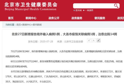北京增境外输入1例.北京增境外输入31例 新闻？