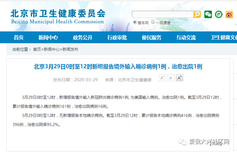 北京增境外输入1例.北京增境外输入31例 新闻？