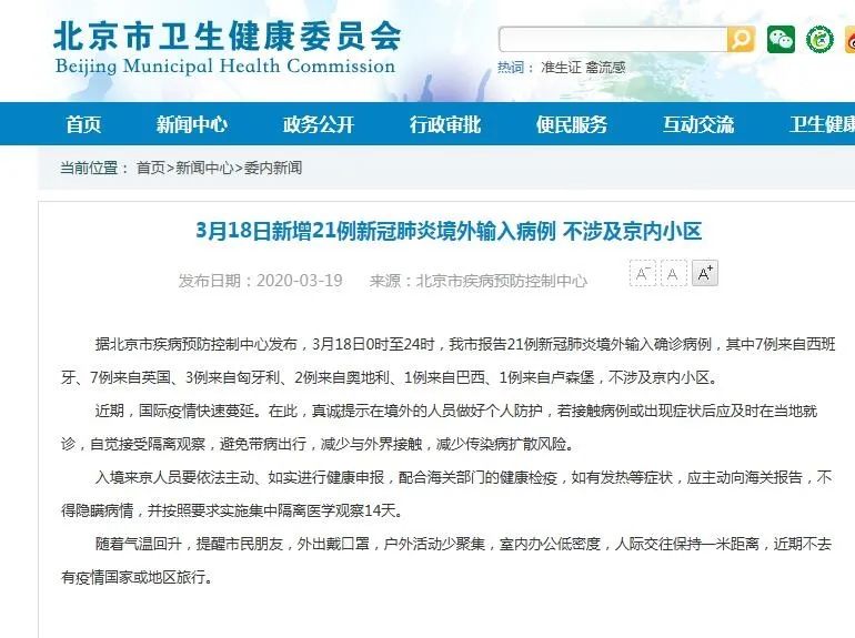 北京增境外输入1例.北京增境外输入31例 新闻？