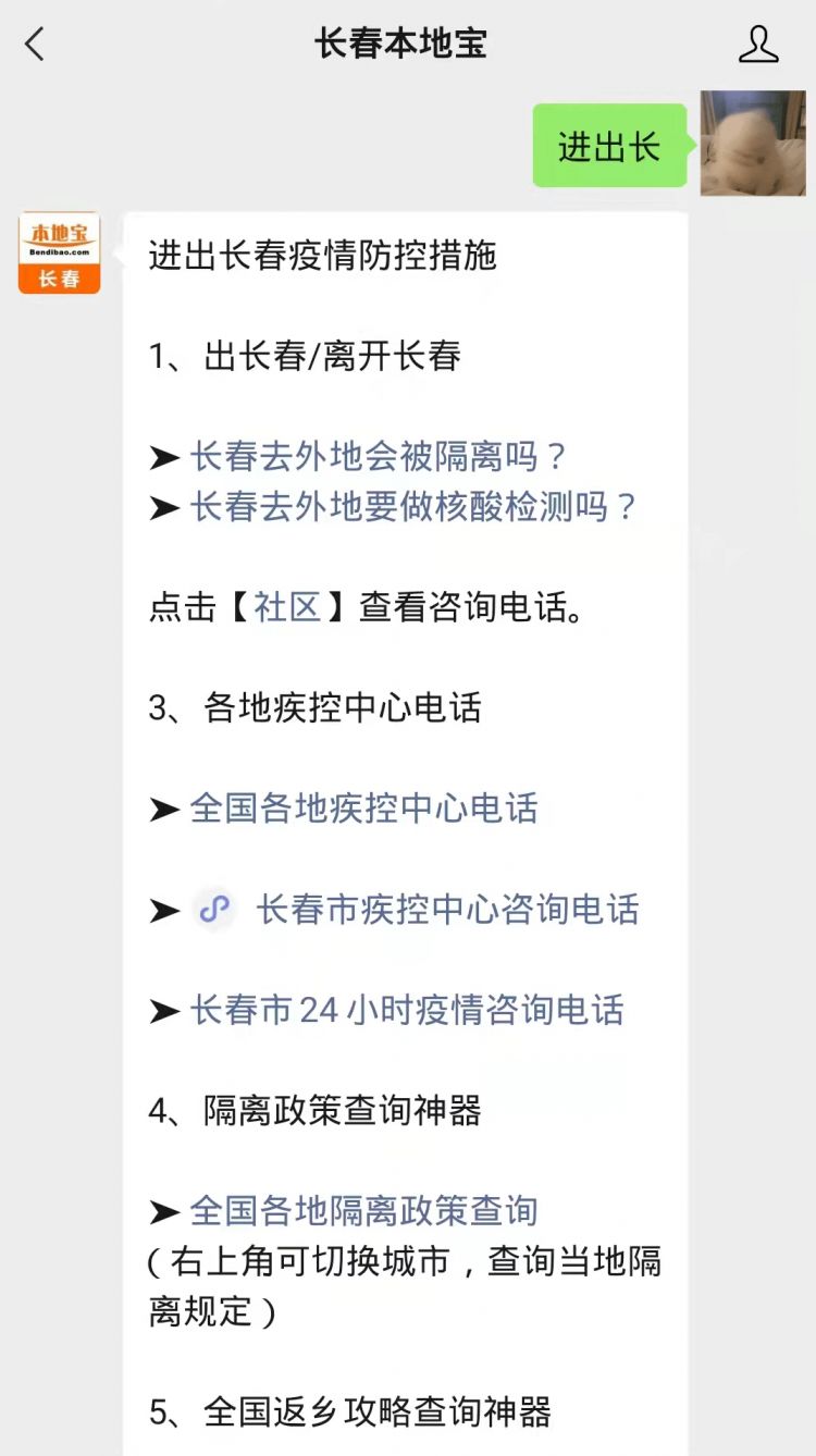 长春疫情最新消息今天/长春疫情最新消息通知