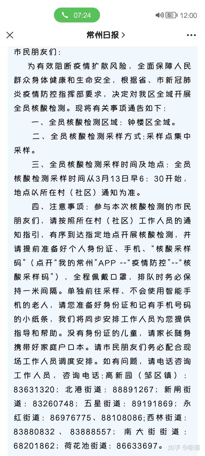 常州最新疫情.常州疫情最新通报？
