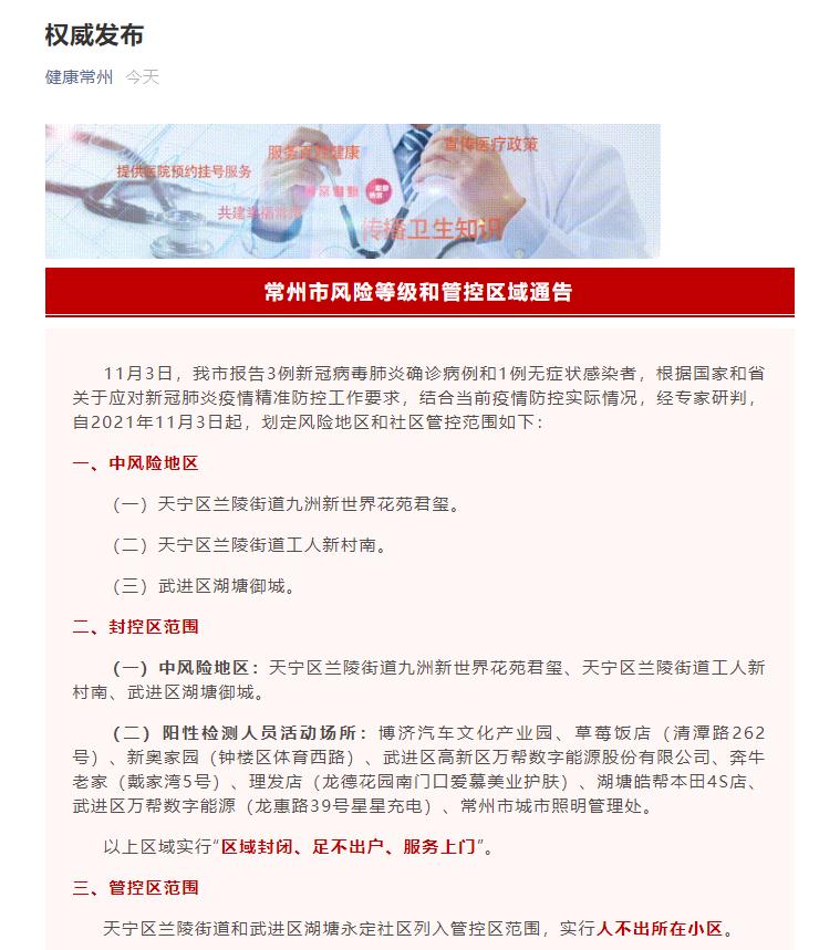 常州最新疫情.常州疫情最新通报？
