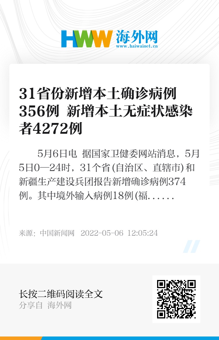 【31省新增本土确诊59例,31省新增本土52例】