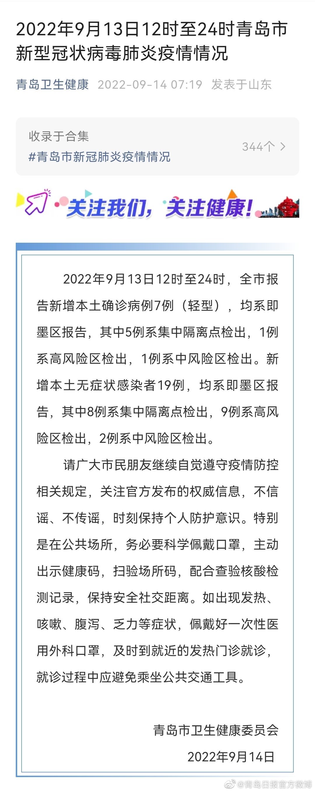 【青岛疫情通报,青岛疫情最新通报和公布】