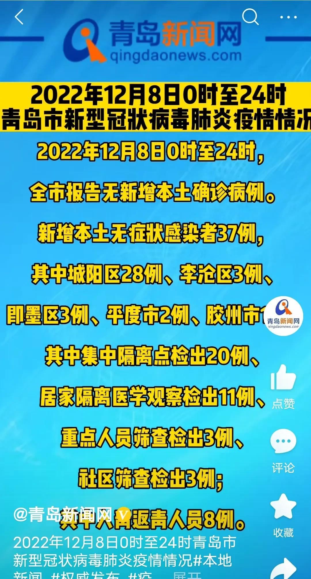 【青岛疫情通报,青岛疫情最新通报和公布】