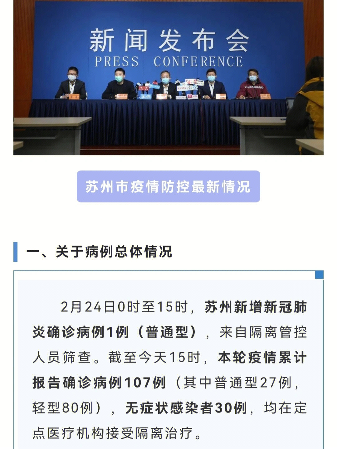 苏州最新疫情.苏州 最新疫情？