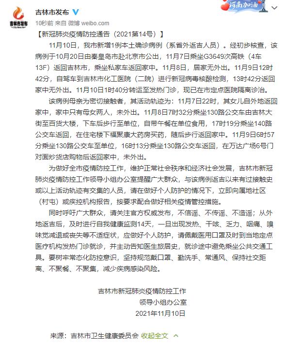 吉林省最新疫情消息汇总.吉林省最新疫情通告？