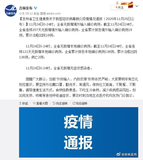 吉林省最新疫情消息汇总.吉林省最新疫情通告？