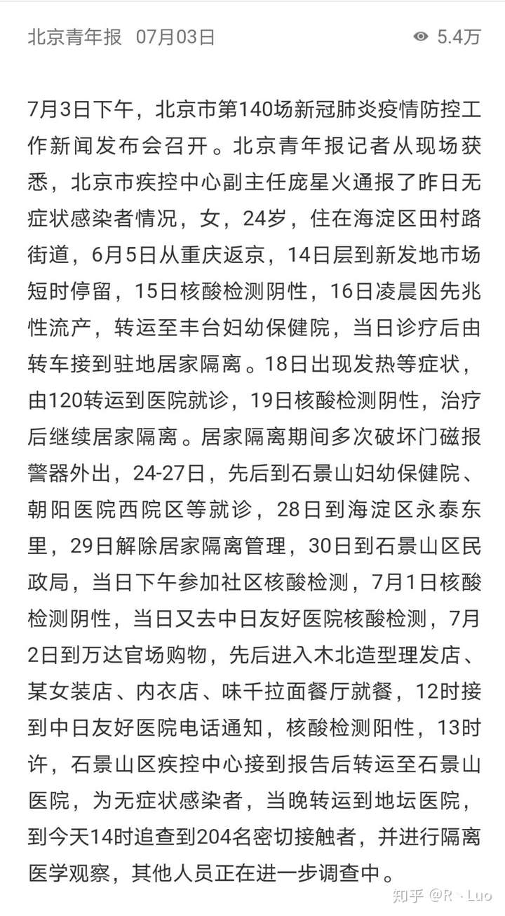 【北京石景山万达女子为无症状感染者,石景山万达病例】