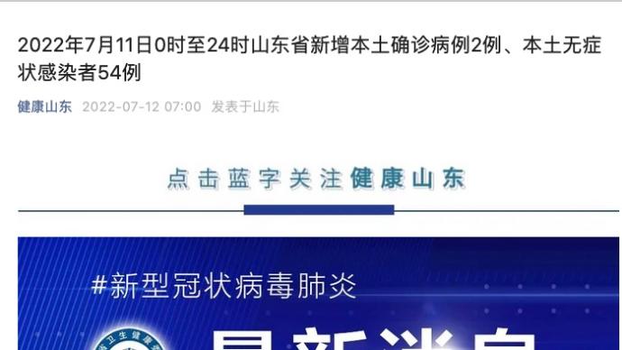 【山东新增本土确诊病例14例,山东新增确诊病例最新通报今天】