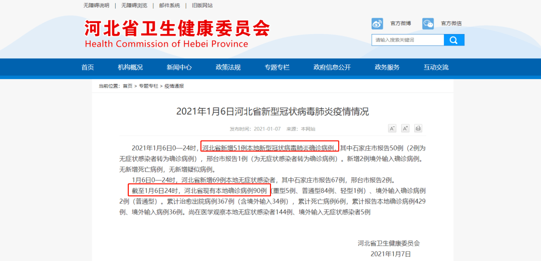 河北疫情最新消息今天.河北疫情最新消息今天又封了？