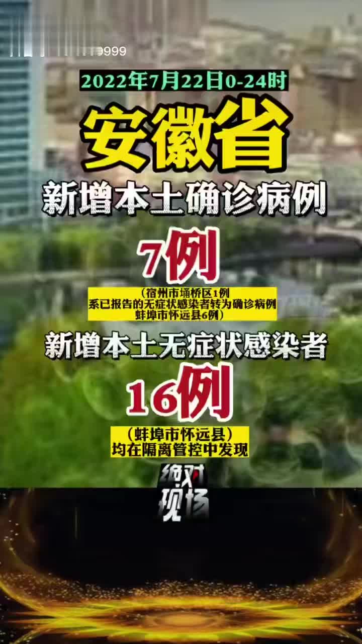 【安徽新增15例本土无症状,安徽新增确诊病例3例 无症状感染者7人】