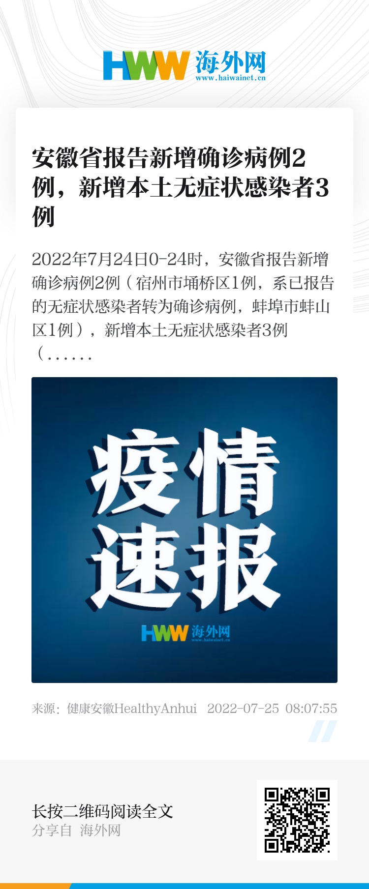 【安徽新增15例本土无症状,安徽新增确诊病例3例 无症状感染者7人】