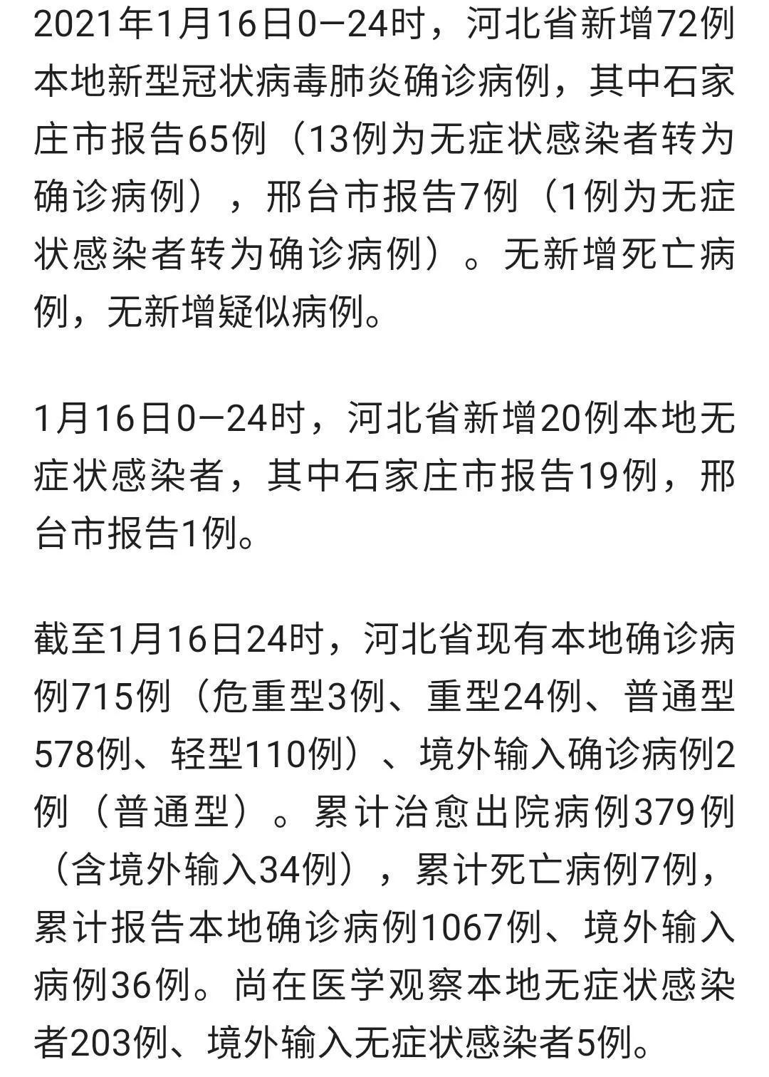 【31省新增本土确诊52例:河北51例,31省份新增本土确诊85例 其中河北82例】