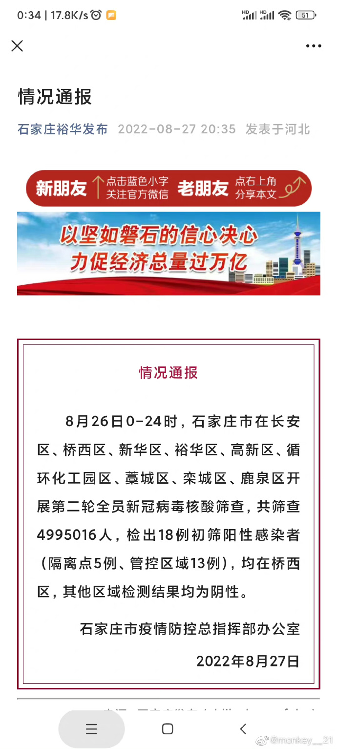 【石家庄最新疫情公布,石家庄最新疫情状态】