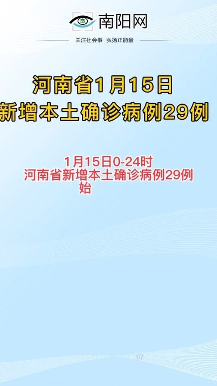 河南新增本土29例(河南新增本土确诊病例51例)