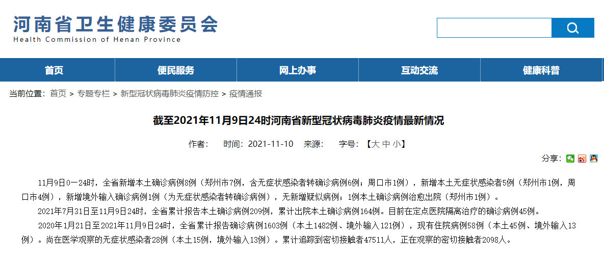 河南新增本土29例(河南新增本土确诊病例51例)