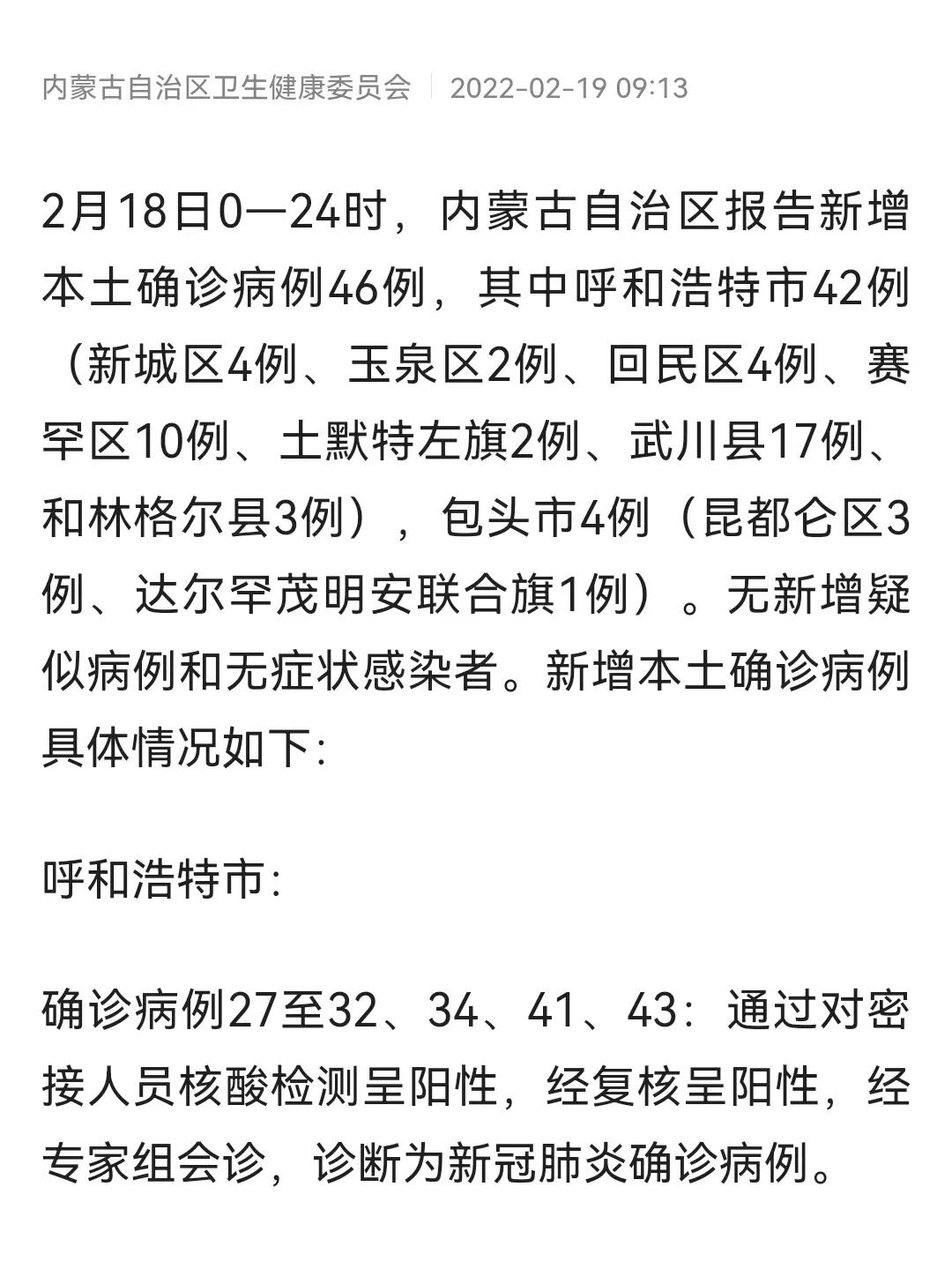 【呼和浩特市的疫情,呼和浩特市的疫情最新消息】