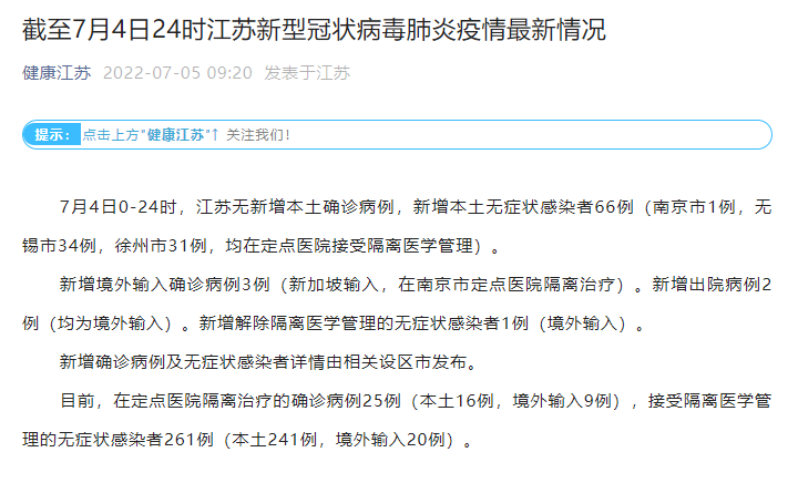 山东新增本土确诊66例无症状112例(山东新增2例无症状感染者详情)