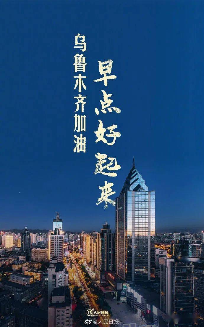 乌鲁木齐新增1例阳性.乌鲁木齐新增确诊？