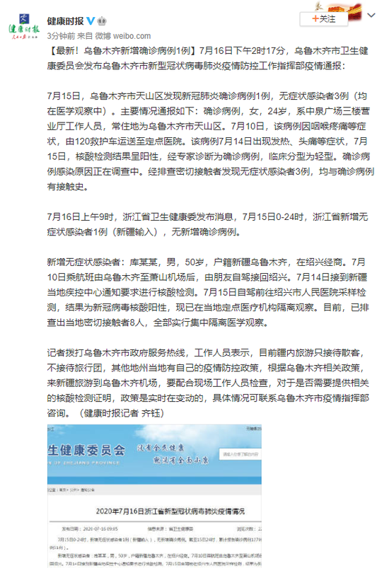 乌鲁木齐新增1例阳性.乌鲁木齐新增确诊？