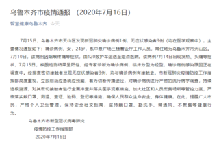 乌鲁木齐新增1例阳性.乌鲁木齐新增确诊？