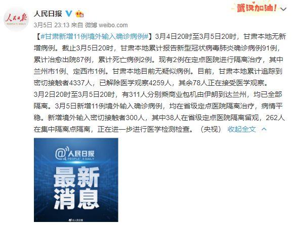 【甘肃新增11例境外输入病例,甘肃新增11例境外输入病例多少】
