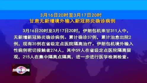 【甘肃新增11例境外输入病例,甘肃新增11例境外输入病例多少】
