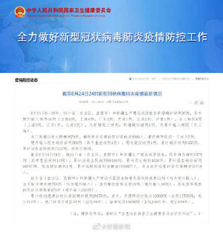 31省份新增本土确诊55例河南33例(31省区市新增确诊病例20例河南省)