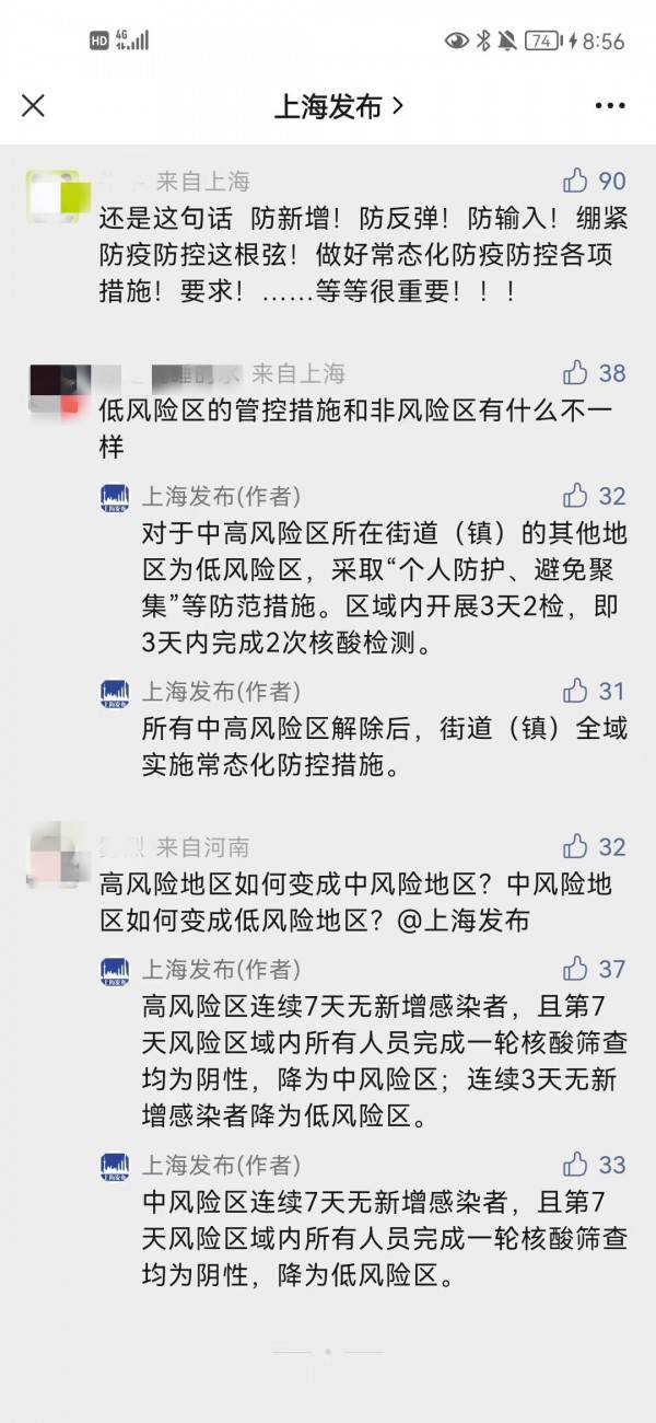 【上海两地调整为低风险地区,上海变低风险】