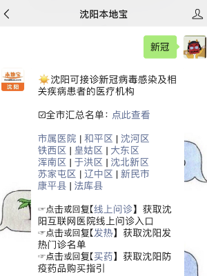 【疫情沈阳,疫情沈阳医院电话查询号码】
