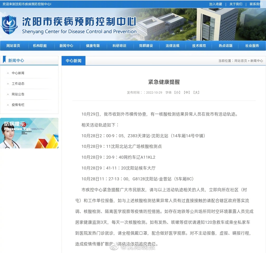 【疫情沈阳,疫情沈阳医院电话查询号码】