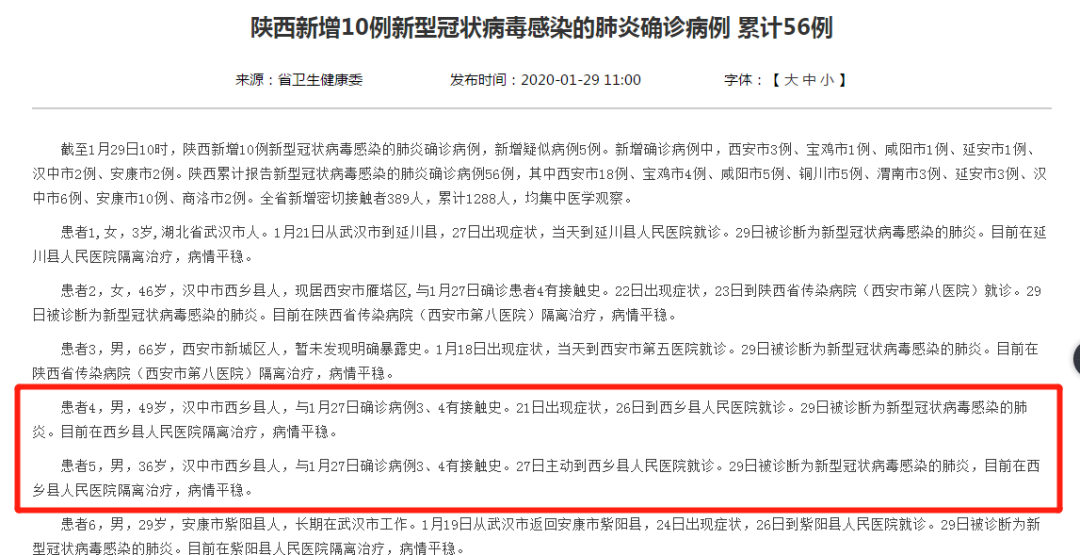 【汉中疫情最新情况,汉中疫情最新消息实时更新】