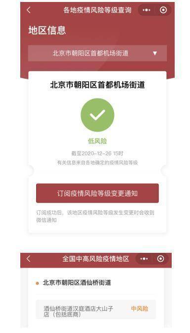 【北京疫情查询,北京疫情查询小程序】