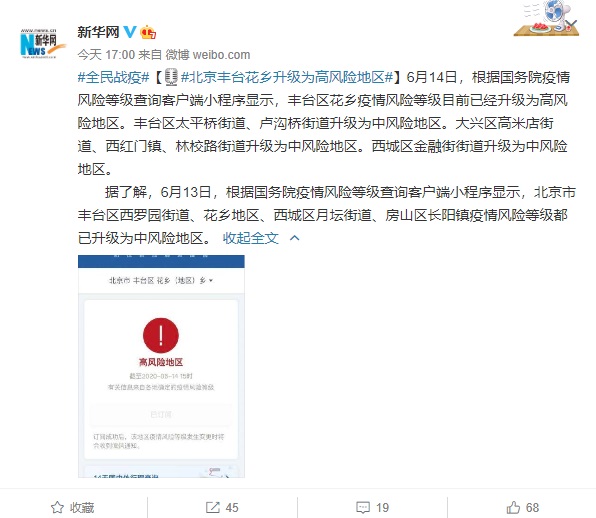 【北京疫情查询,北京疫情查询小程序】