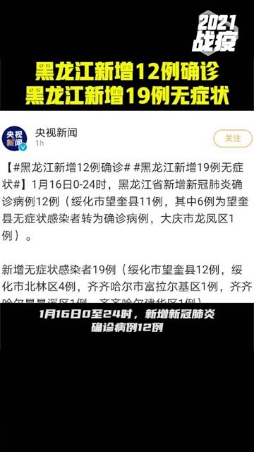 黑龙江新增19例本土(黑龙江新增本土确诊15例活动轨迹)