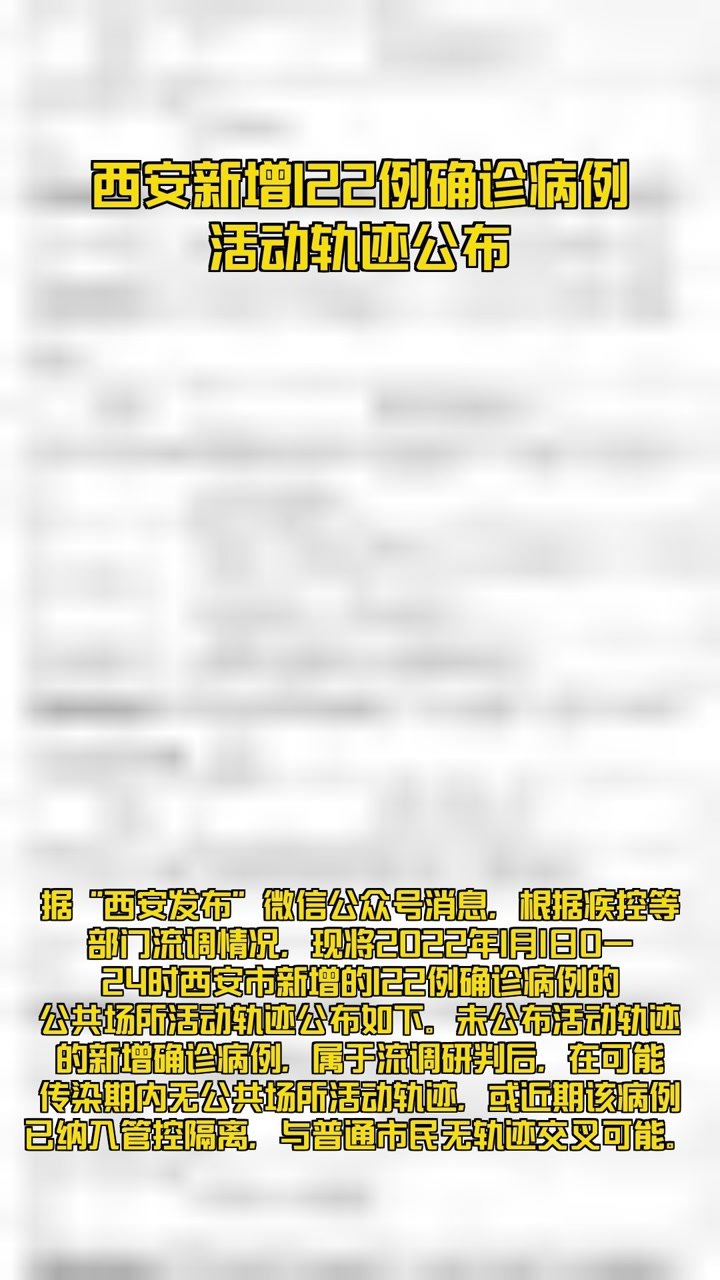 西安新增病例最新消息/西安新增病例最新消息轨迹
