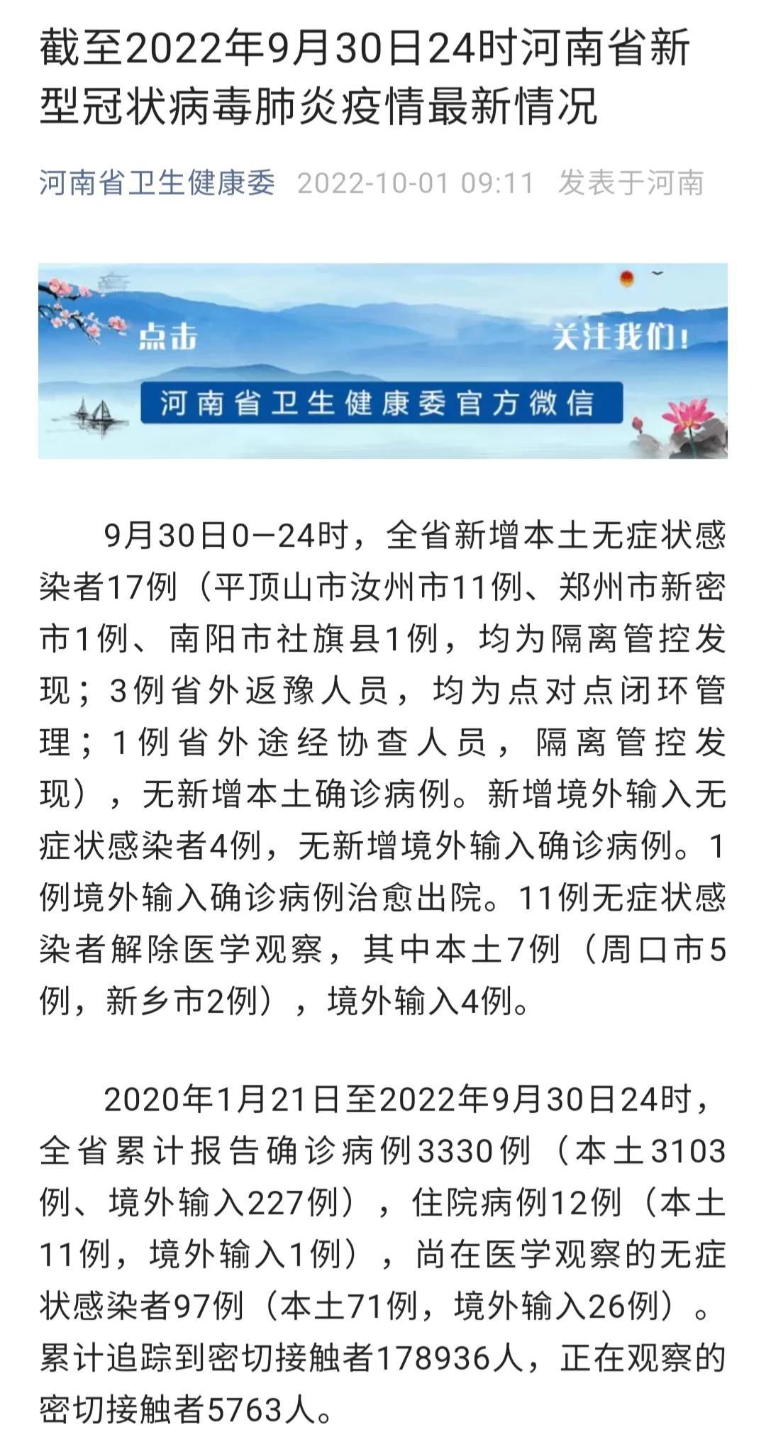 河南发现4名感染者(河南新增四例)