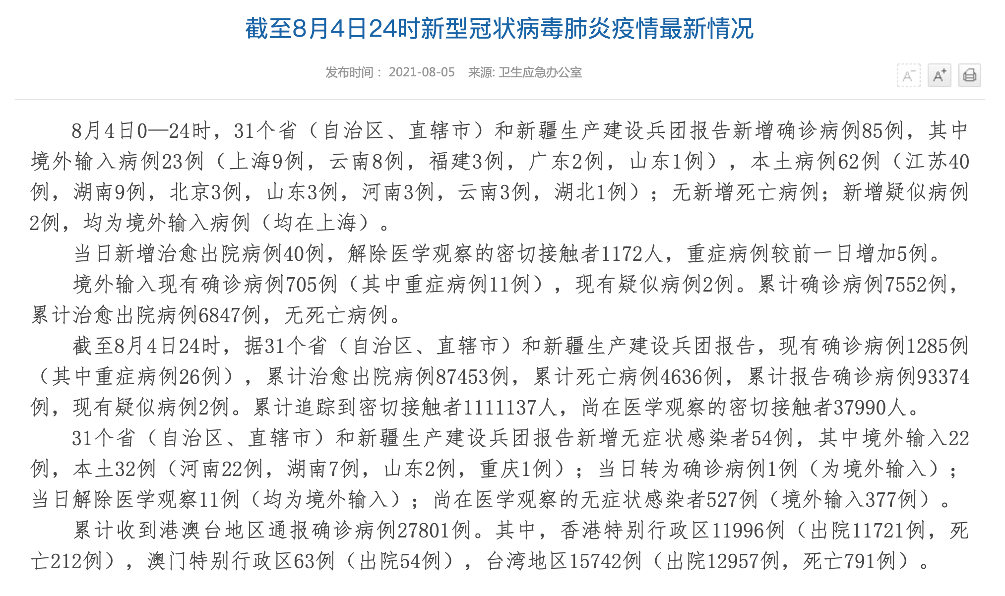 31省新增40例本土.31省新增本土病例62例？