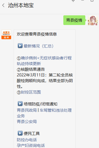 青县疫情最新情况/青县疫情最新情况最新消息