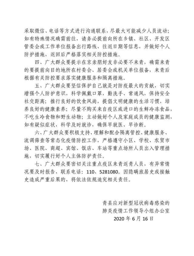 青县疫情最新情况/青县疫情最新情况最新消息
